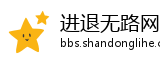 进退无路网